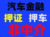 泉州汽车抵押贷款公司利息费用有哪些
