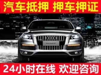 泉州应急贷款押车借款怎么办理