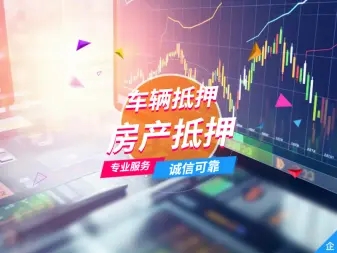 泉州车抵贷不押车不看信用