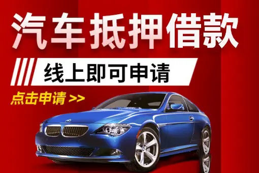 泉州哪里可以垫资取车的