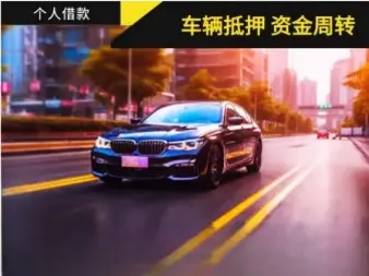 泉州不押车贷款怎么办理