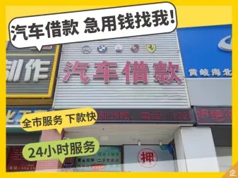 泉州押车贷款公司