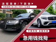 泉州正规押车贷款