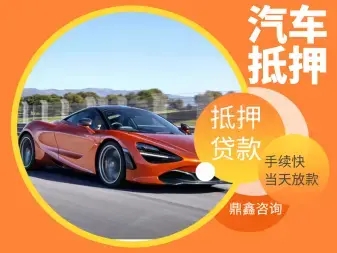 泉州哪里有车抵贷