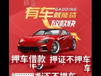 泉州哪里可以办理不押车贷款