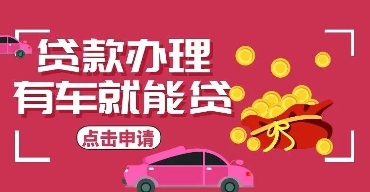 泉州押车公司那家好_专业押车公司