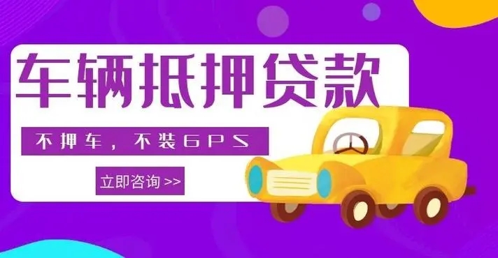 泉州正规不押车贷款公司
