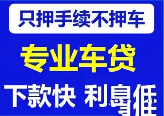 泉州押车辆登记证绿本放款