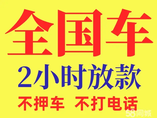 泉州押车贷款即时放款